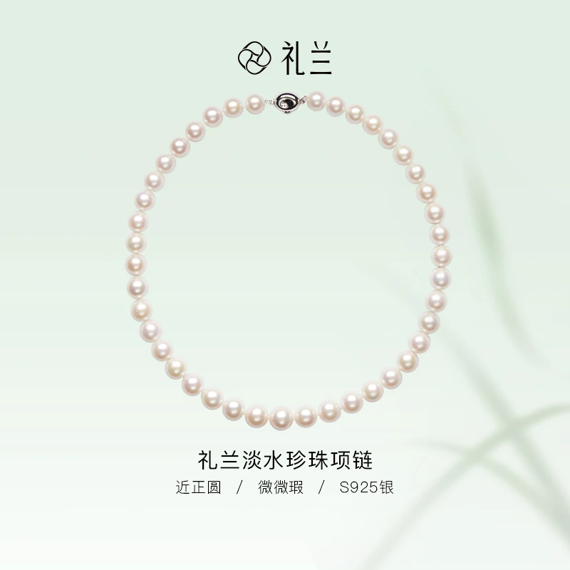 礼兰珠宝【圆圆】小天山雪（雪月）经典S925银淡水珍珠项链9-11mm