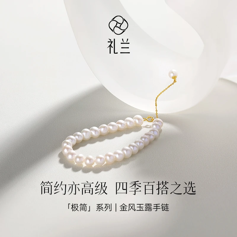 礼兰珠宝【小姨】金风玉露S925银简约精致经典淡水珍珠手链5-6mm