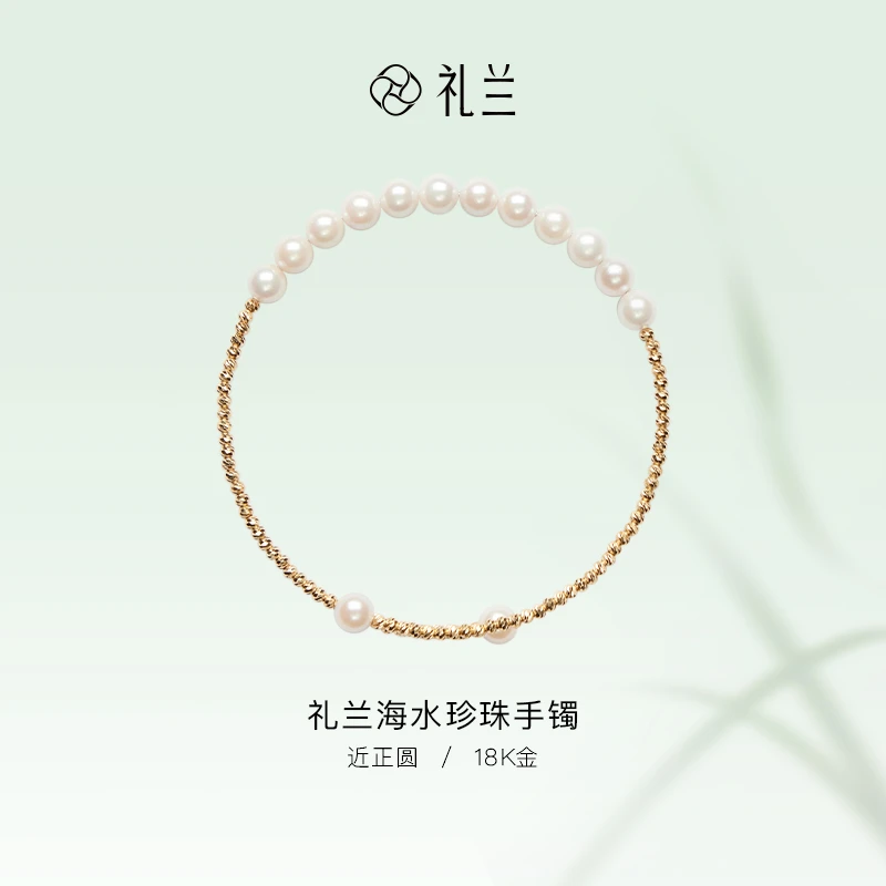 礼兰珠宝【晚晚】18K金海水珍珠手镯5-6mm
