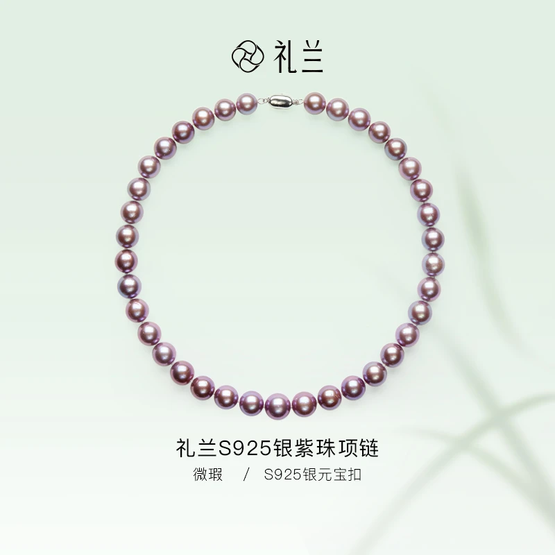 礼兰珠宝【洁宝】经典百搭S925银油画紫色紫珠项链9-12mm