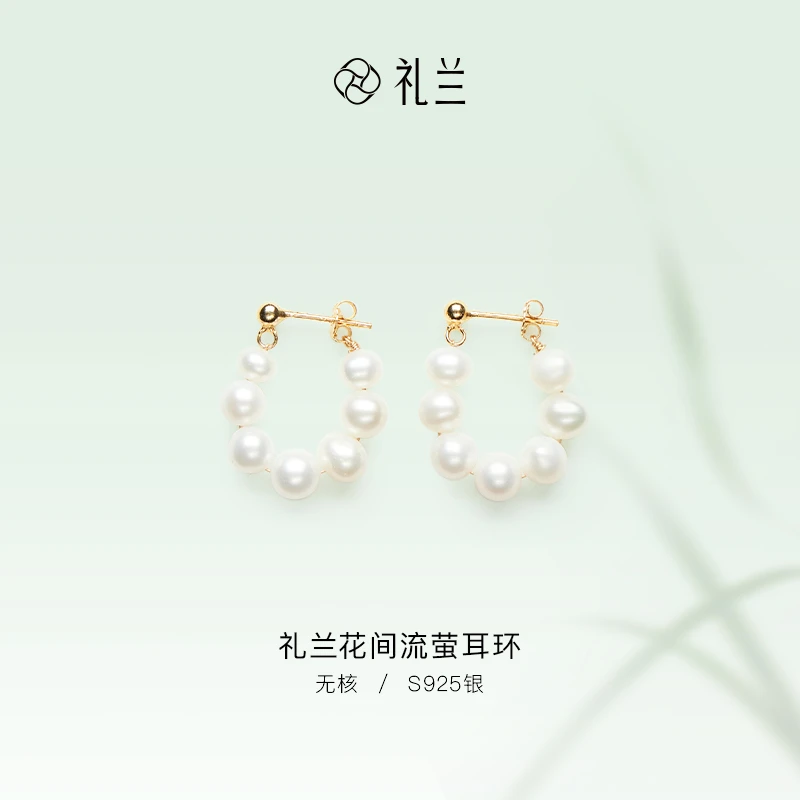 礼兰珠宝【锦礼】 花间流萤S925银时尚百搭淡水珍珠耳环4-7mm