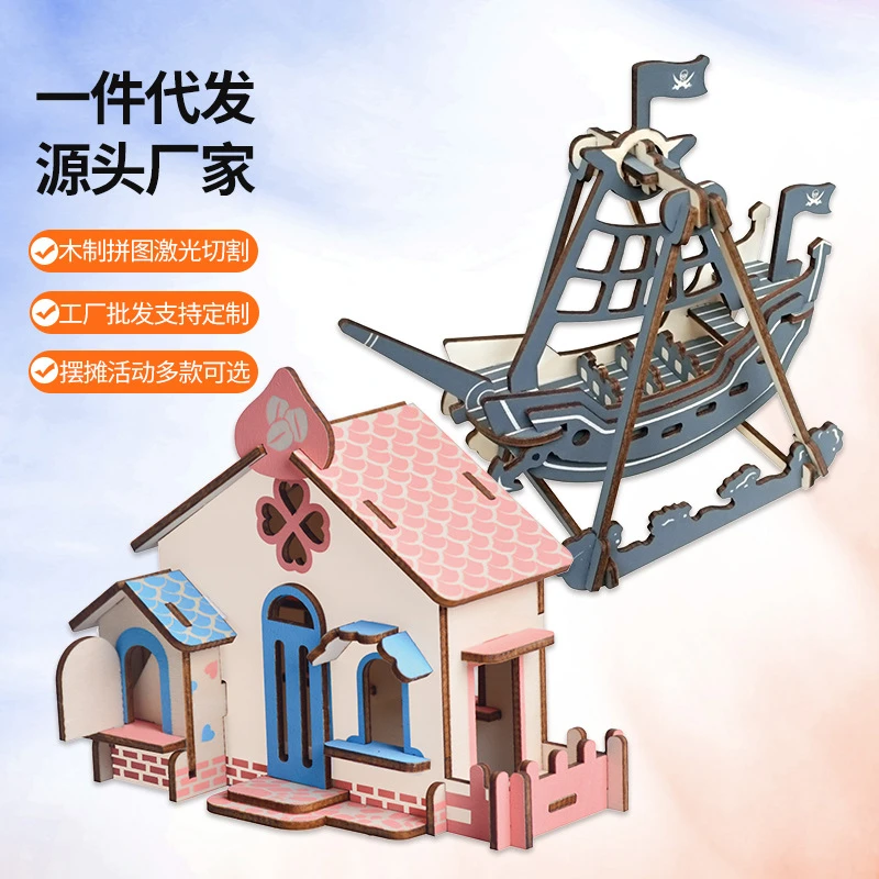 儿童木质拼图立体3d拼装模型玩具男女孩6岁以上手工礼物地摊批发