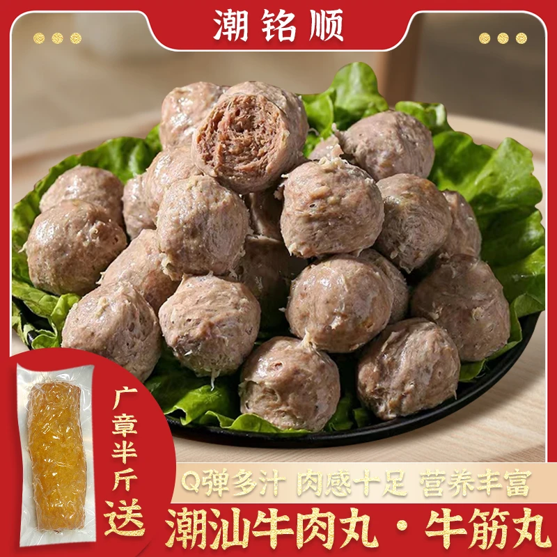 潮铭顺潮汕正宗牛肉丸4包+牛筋丸4包 赠卷章肉饼1包 250g炒菜火锅