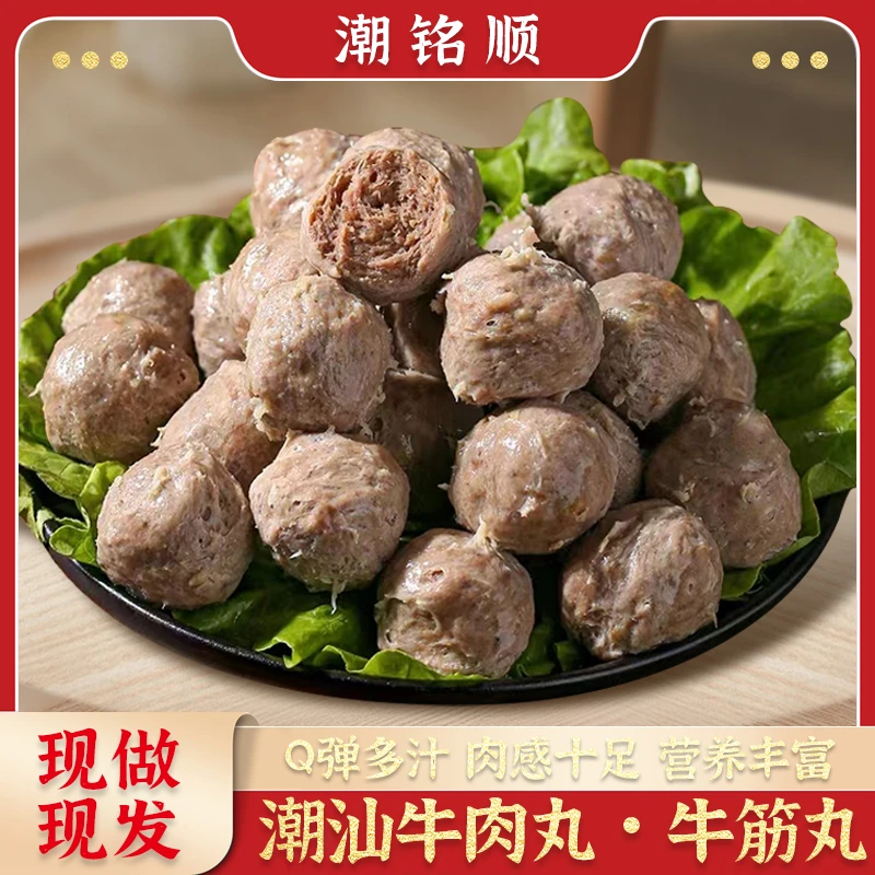 潮铭顺S潮汕牛肉丸牛筋丸送沙茶酱+蒜酥新鲜爆汁劲道烧烤火锅250g