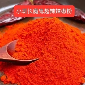 小班长魔鬼超辣辣椒粉