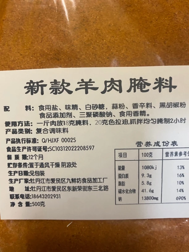 新款羊肉腌料，/适合所有羊肉串腌制