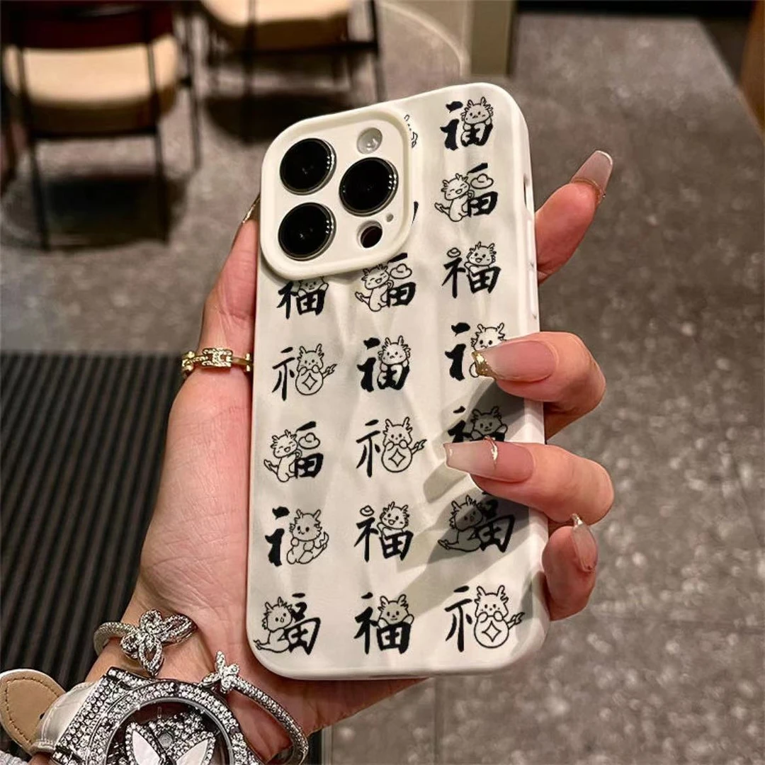 龙年福字iPhone13苹果15promax手机壳12褶皱11古风14plus防摔XR软