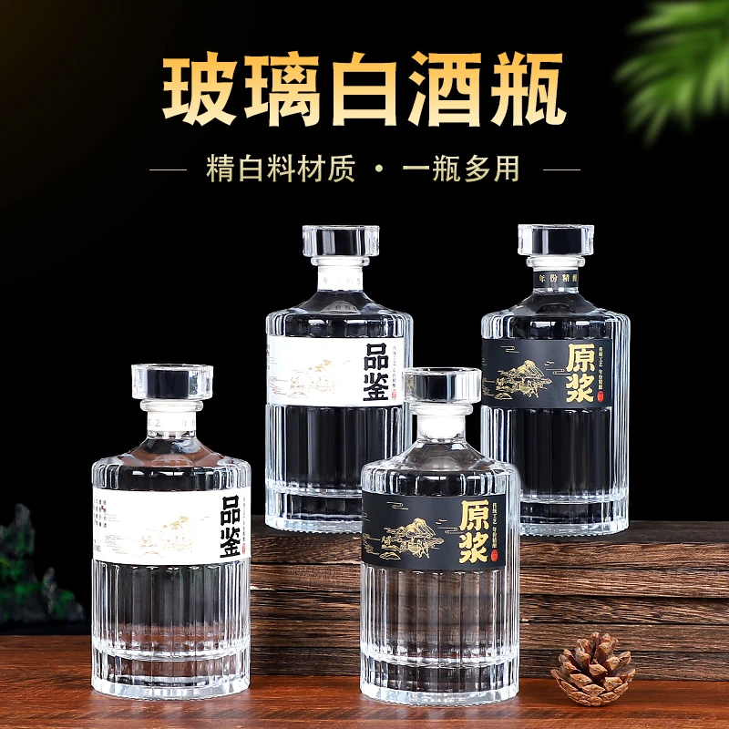 玻璃酒瓶一斤分装高端原浆白酒空瓶子定制精美包装密封酒瓶子