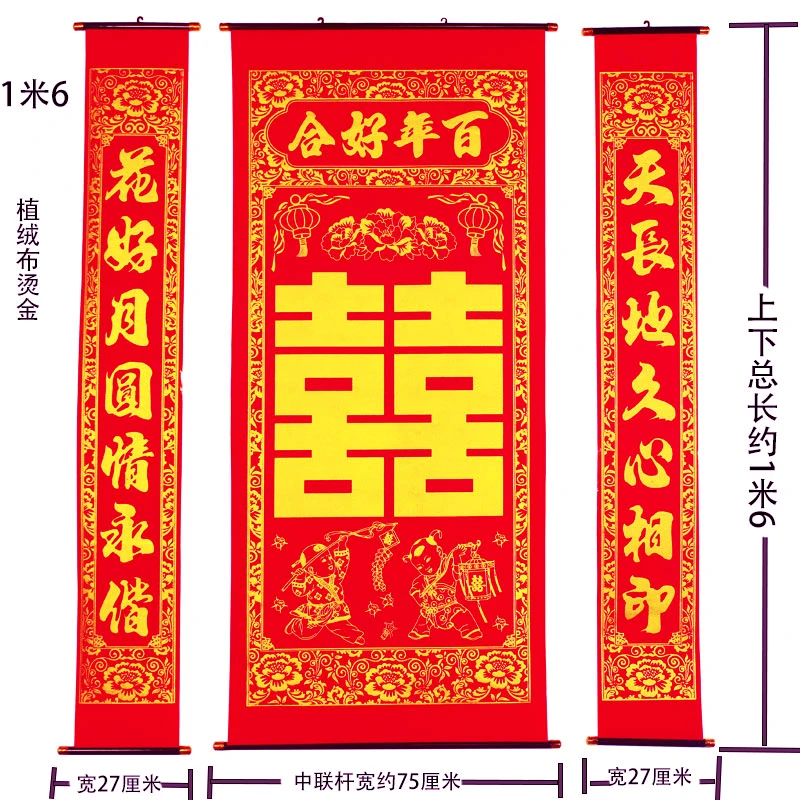 绒布结婚中堂对联挂画烫金正喜字百年好合农村堂屋大厅挂画