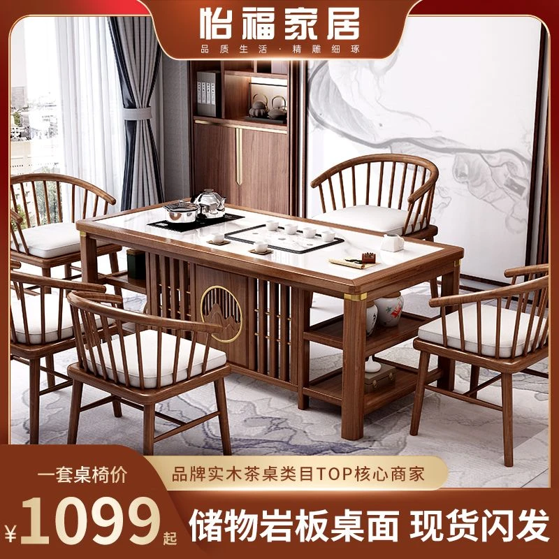 【佛山龙山】高品质新中式实木岩板储物茶桌椅组合家用客厅一体式泡