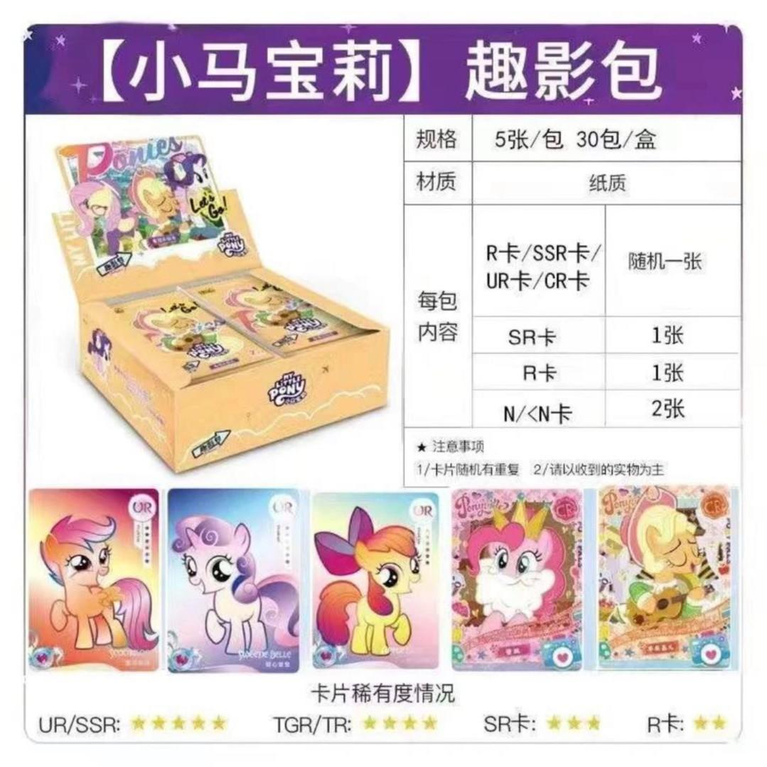 【拆包】卡游正版小马宝莉趣影包第一弹友谊永恒卡 盲盒收藏卡牌
