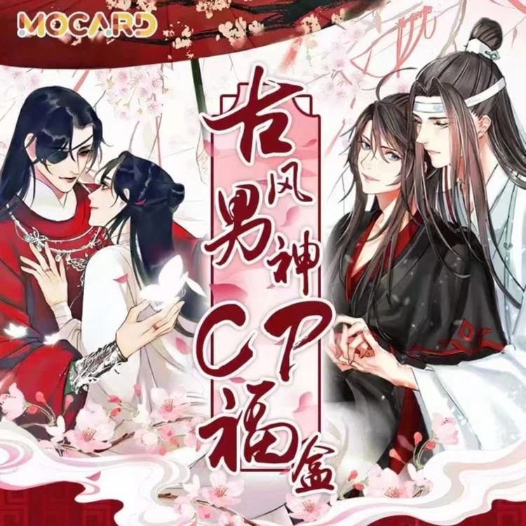 MOCARD 古风男神 CP 天官 魔道等古风CP 收藏礼盒