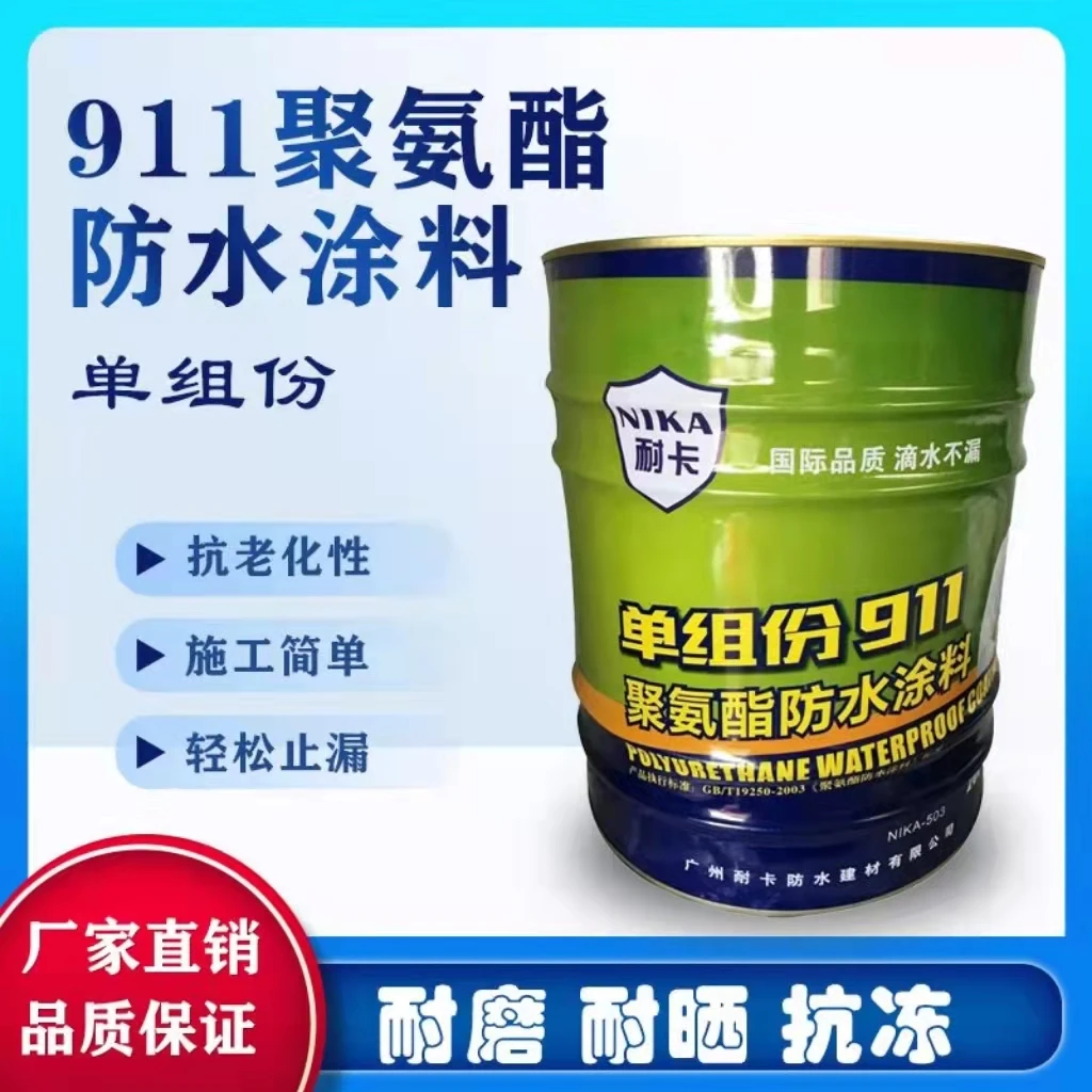 新耐卡911聚氨酯防水涂料油性单份组房顶漏水裂缝堵漏防水材料