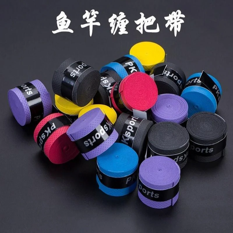 【3卷福利购】防滑吸汗带鱼竿羽毛球拍手胶缠绕带 钓鱼缠把带方便快