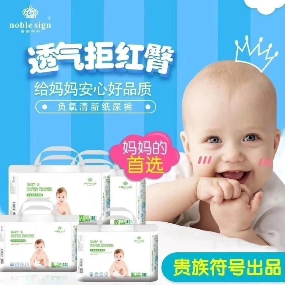 贵族符号纸尿裤负氧离子大吸量婴儿拉拉裤超薄透气干爽尿不湿宝宝