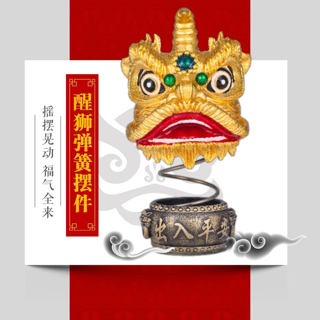 “领头狮”汕尾海陆丰传统醒狮纯铜摇头弹簧摆件非遗手信伴手礼品