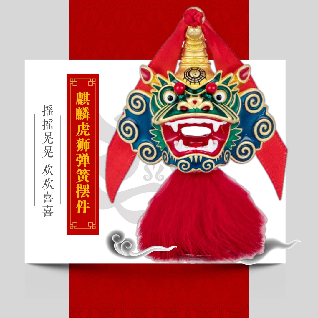 “领头狮”汕尾海陆丰传统蓝色麒麟虎狮摇头弹簧摆件非遗手信伴手礼