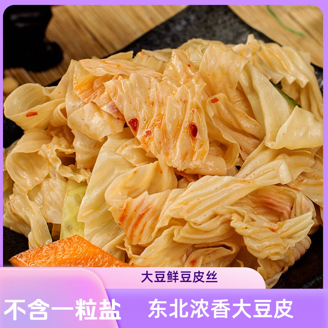 无盐粒5斤豆皮丝盐鲜东北大豆腐皮素肉鲜菜批发豆制品腐竹凉3斤