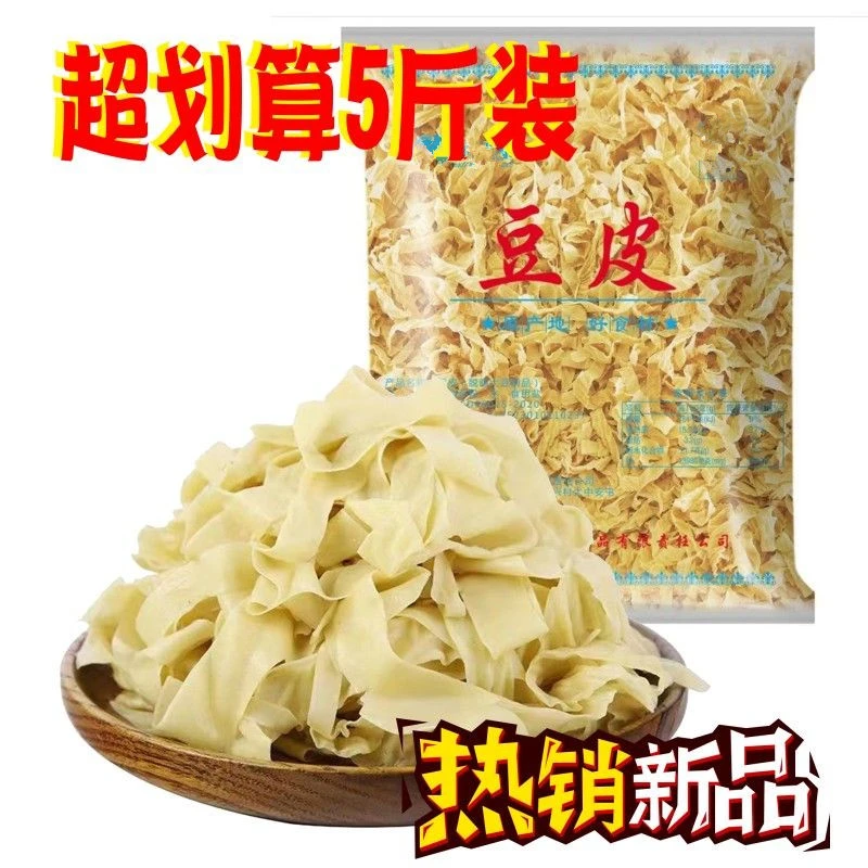 5斤豆皮用盐做防腐东北豆腐皮丝豆皮东油豆皮素肉豆制品凉拌菜2斤