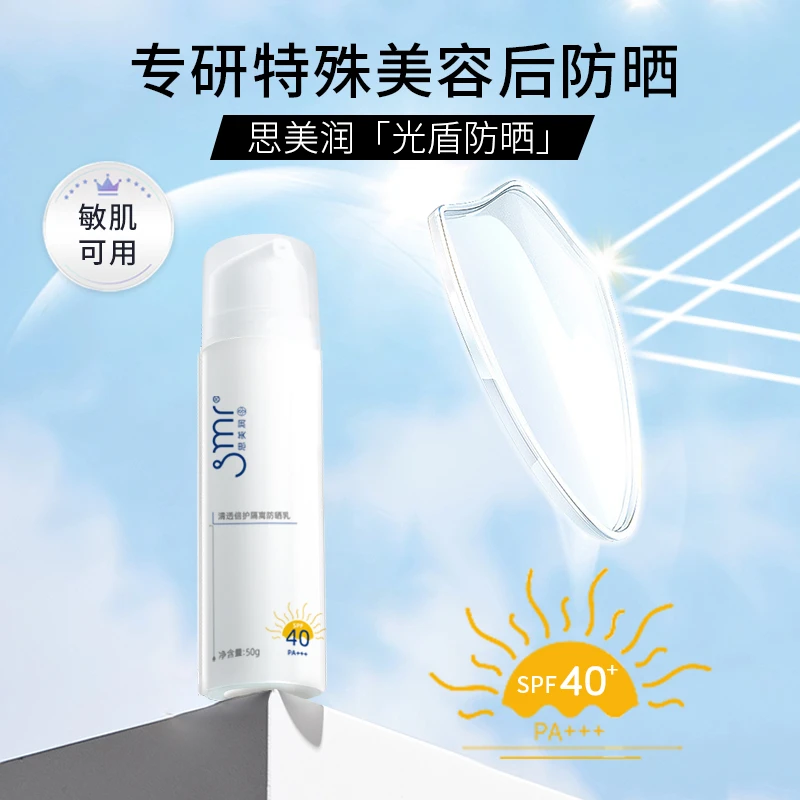 思美润清透倍护隔离防晒乳