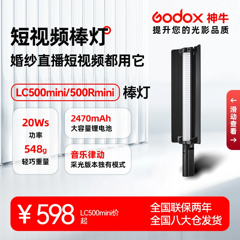 LC500mini 补光棒手持摄影灯冰户外便携拍照棒灯可调色温稳定拍摄