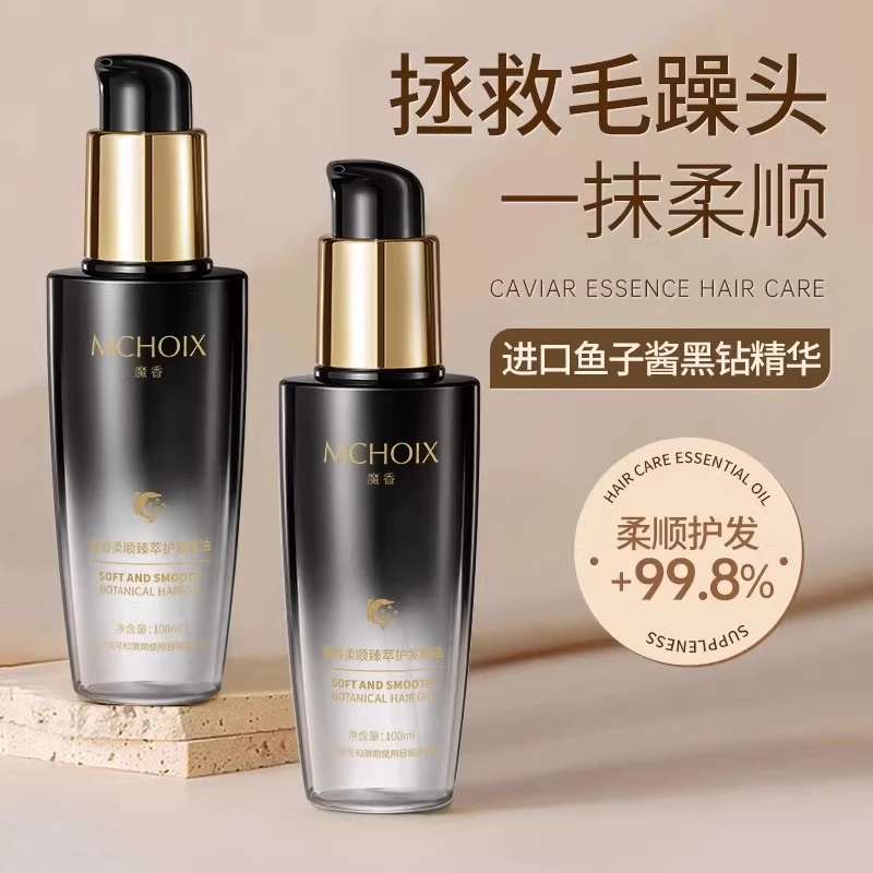 鱼子酱护发精油女滋养防毛躁柔顺修复头发干枯补水顺滑留香正品女