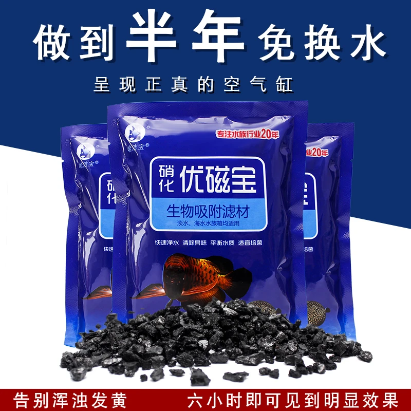 磁力宝改性活性炭净水包鱼缸除黄水净水剂除臭过滤材料活性碳