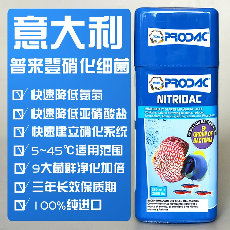 普来登硝化细菌鱼缸水质稳定剂净水剂硝化菌水族养鱼用品消化活菌