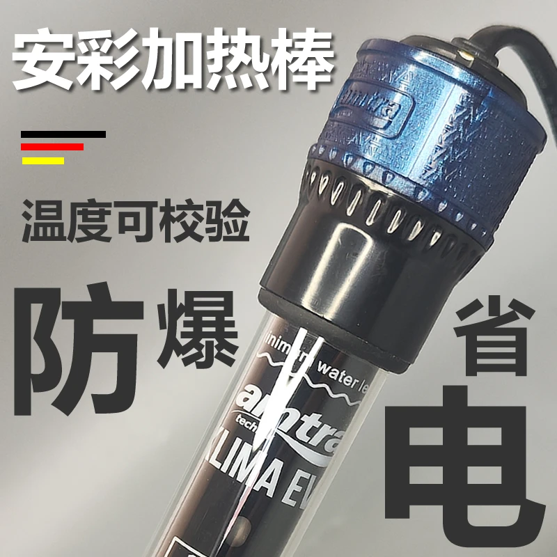 德国安彩鱼缸加热棒自动恒温省电水族箱加温棒小型乌龟草缸加热器