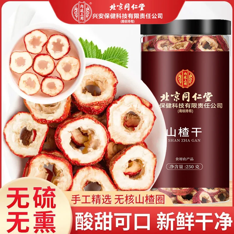 北京同仁堂兴安内廷上用山楂片无核新货开胃泡茶切片红果解腻正品