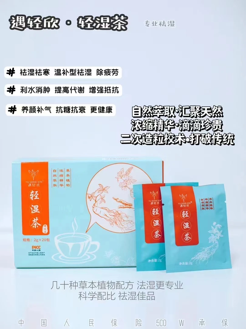 遇轻欣遇见轻生活茶一盒、两盒