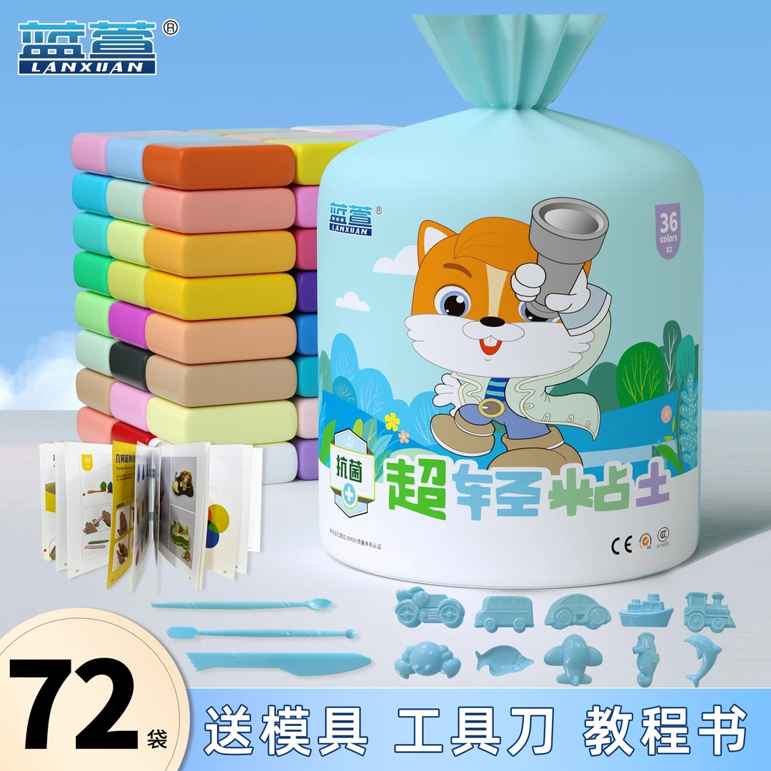36色72袋超轻粘土安全幼儿园黏土儿童彩泥手工橡皮泥玩具不沾手