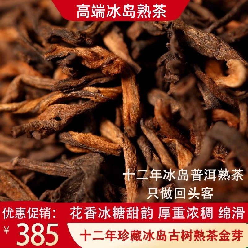 陈年冰岛金芽熟茶散茶 宫廷普洱茶古树罐装礼盒 干仓陈化醇香甘甜