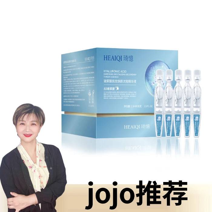 玻尿酸焕颜次抛精华液 1.5ml×30支
