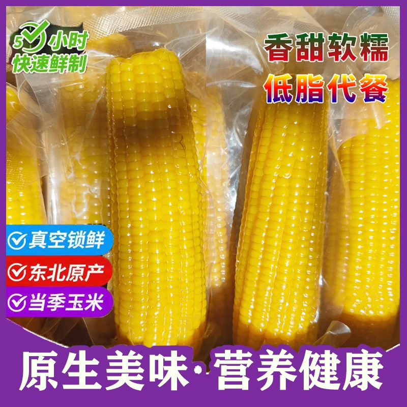 糯知秋【低脂代餐】东北糯玉米新鲜甜糯玉米棒早餐粗粮主食8根2.2kg