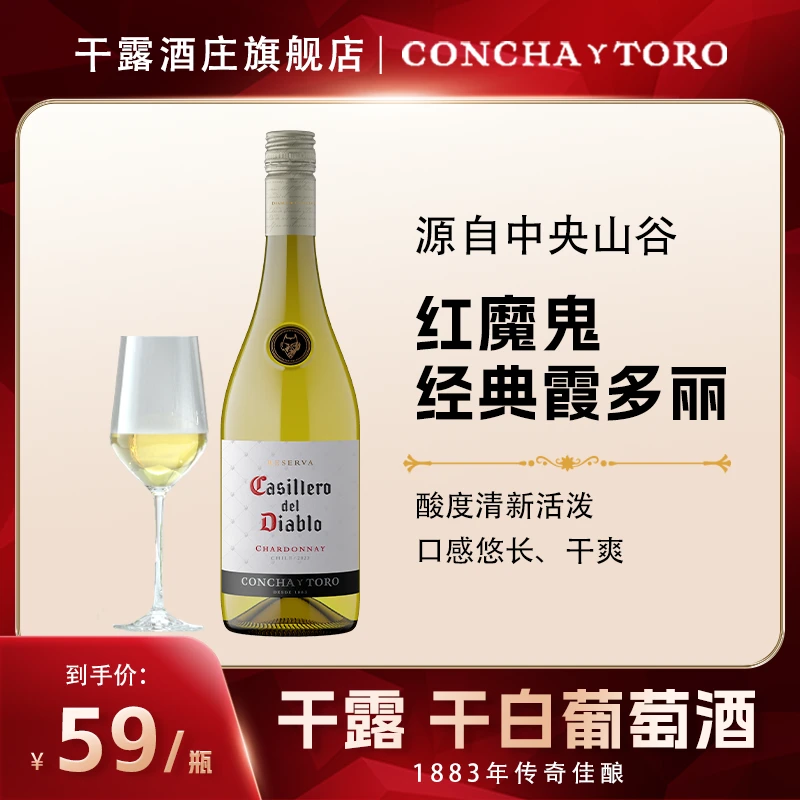 干露酒庄干露红魔鬼经典霞多丽智利酒庄原瓶进口干白葡萄酒