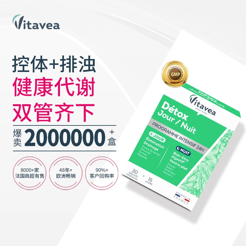 【交个朋友】法国进口Vitavea白加黑代谢膳食运动管理胶囊排浊30粒/