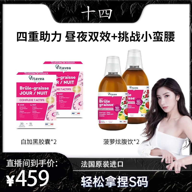 【十四专属】法国vitavea白加黑益生菌胶囊+小胖瓶昼夜双效美丽为你
