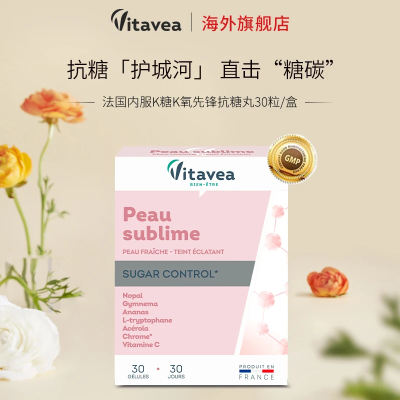 【特惠优选抗糖】法国进口Vitavea抗糖先锋胶囊健康K碳K糖K氧30粒盒
