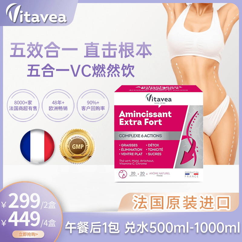【X27推荐】法国进口vitavea品牌新版五合一冲剂运动20包益生菌萃取