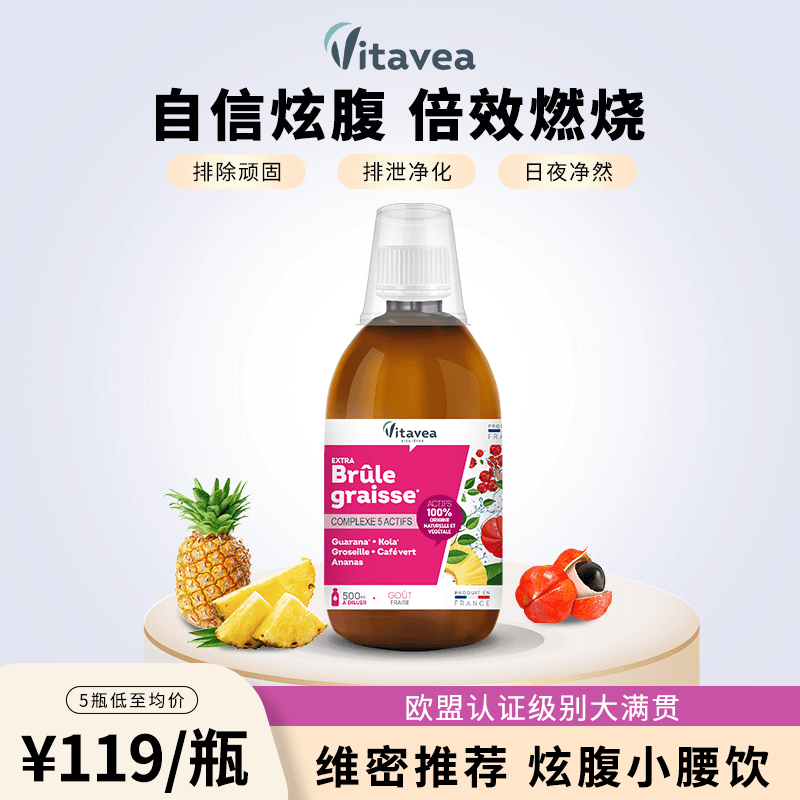 [3件起购]【主播推荐cc】法国Vitavea燃燃美体菠萝饮果蔬代谢膳食纤维 500ml/