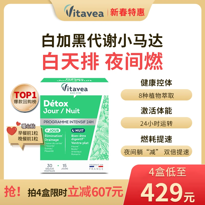 【丁宁专享】法国进口Vitavea白加黑代谢膳食运动管理胶囊排浊30粒/