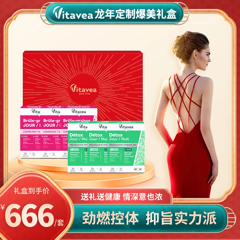 【客服专属】24年法国Vitavea龙年新春定制爆美礼盒内服送闺蜜亲友