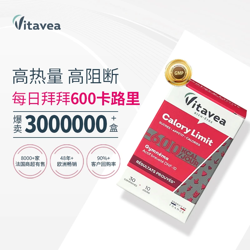 【交个朋友】法国vitavea每日拜拜600卡卡路里控热阻断片剂30粒/盒