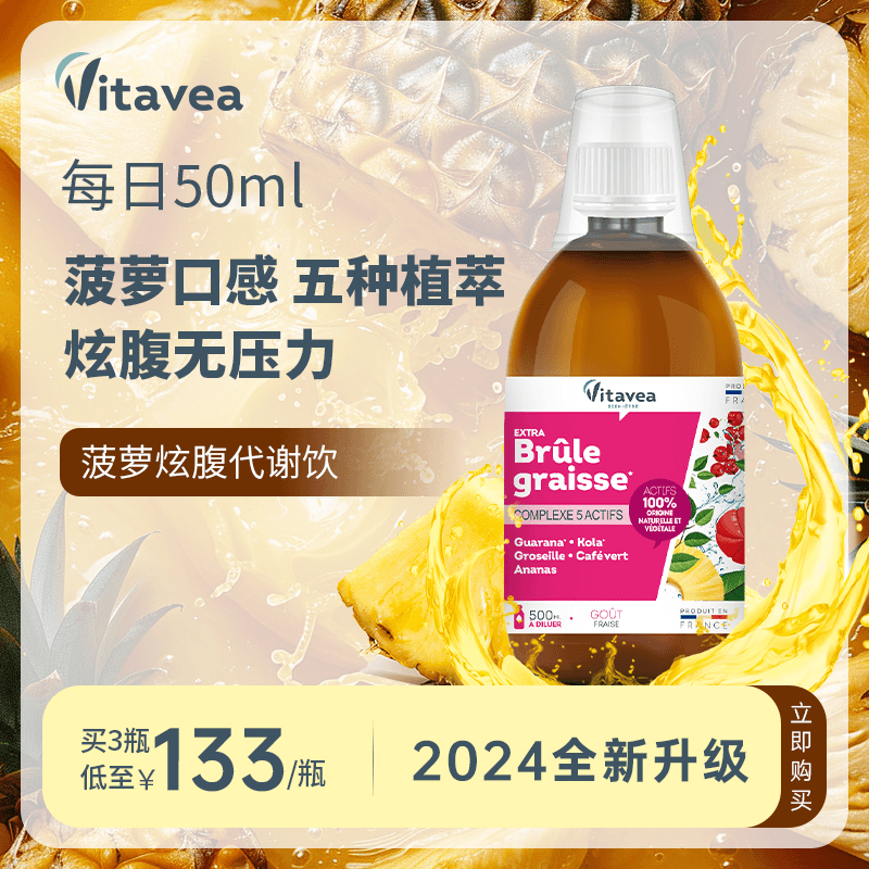 【交个朋友】法国Vitavea菠萝炫腹饮果蔬补充小胖瓶燃然美体500ml瓶