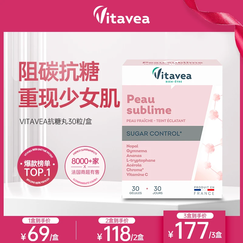 微瑕法国原装VitaveaK氧K糖显龄抗糖丸黄黑皮光泽透亮告别粗糙特h