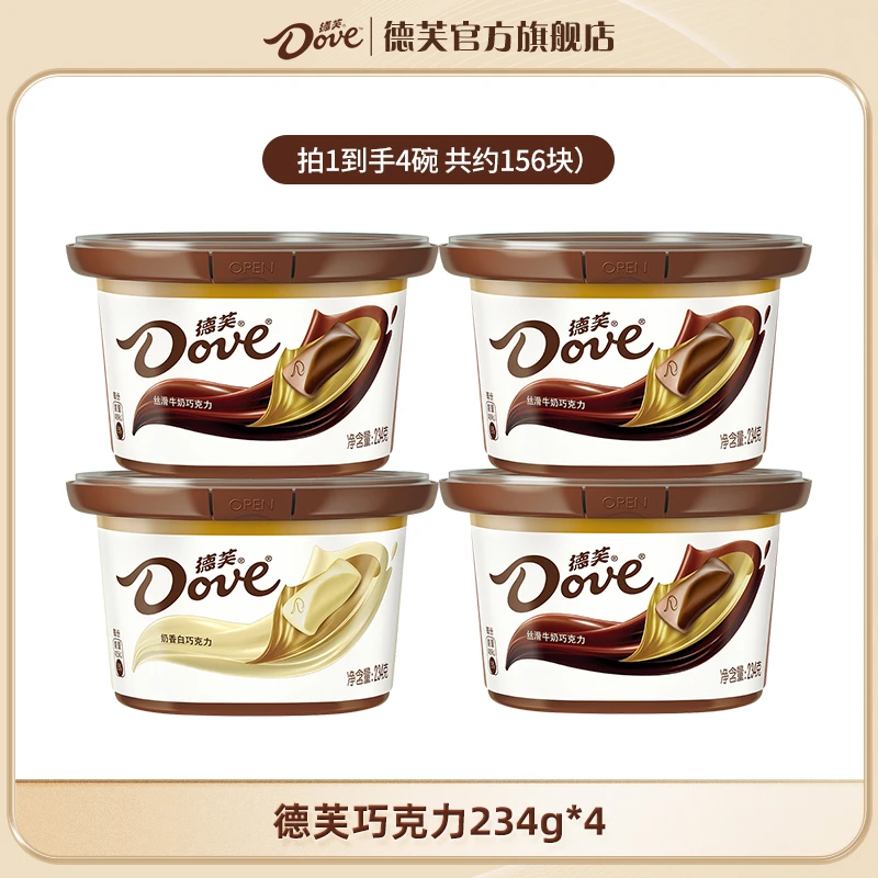【德芙分享装】德芙丝滑牛奶巧克力234g*4碗装黑巧牛奶纯可可脂BD