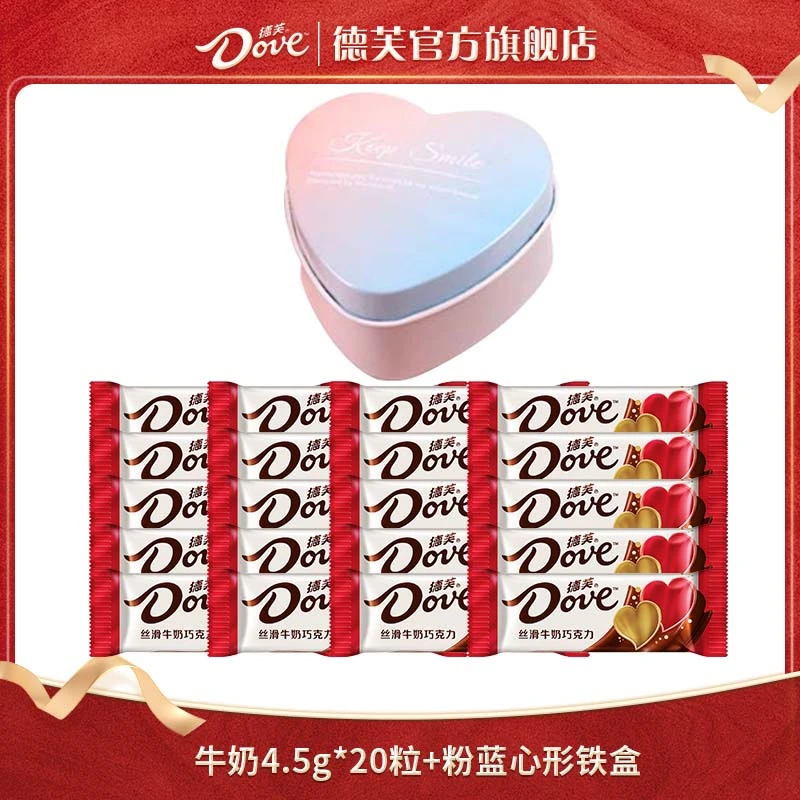 德芙丝滑牛奶巧克力4.5g*20颗+心形喜糖礼盒BD
