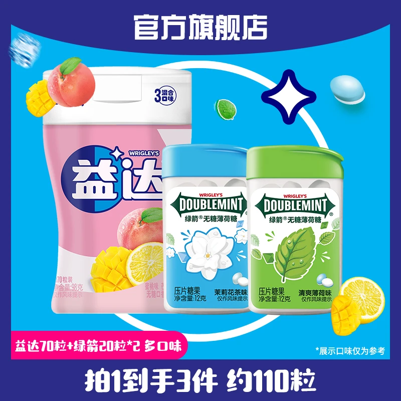 益达口香糖约70粒装+绿箭薄荷糖20粒 木糖醇清洁牙齿清新口气BD