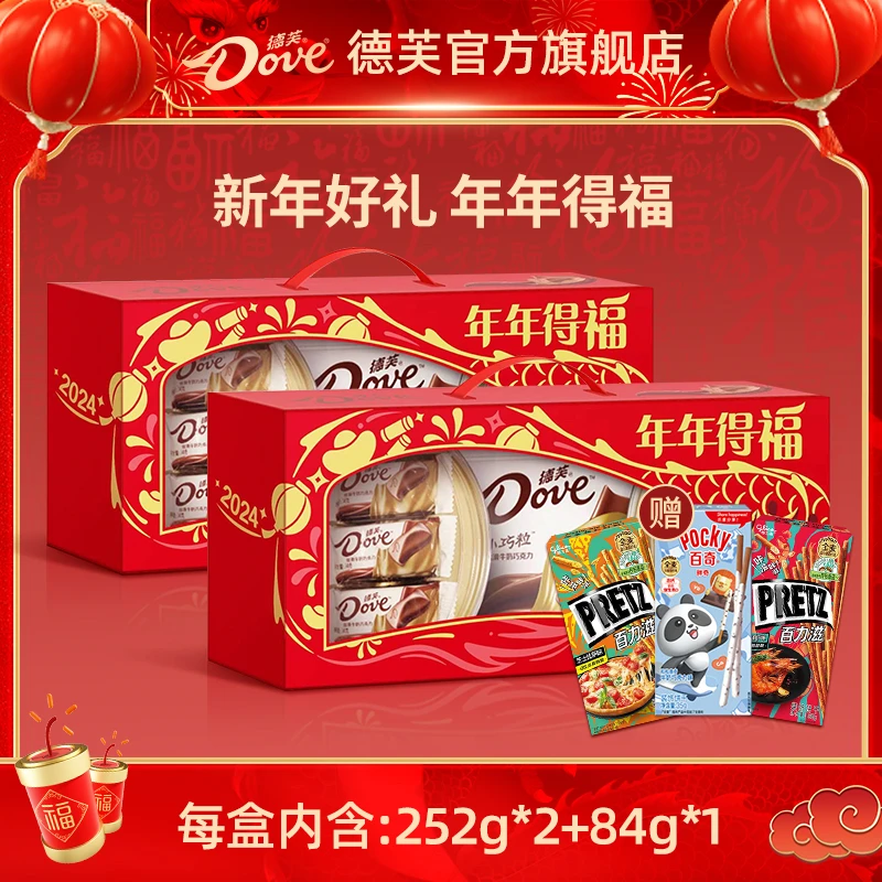 德芙牛奶巧克力龙年新年礼盒（252g*2+84g*1）天然可可脂BD